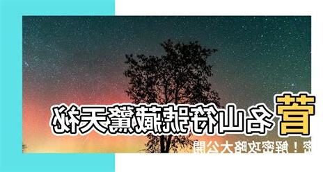 菅名山 符號